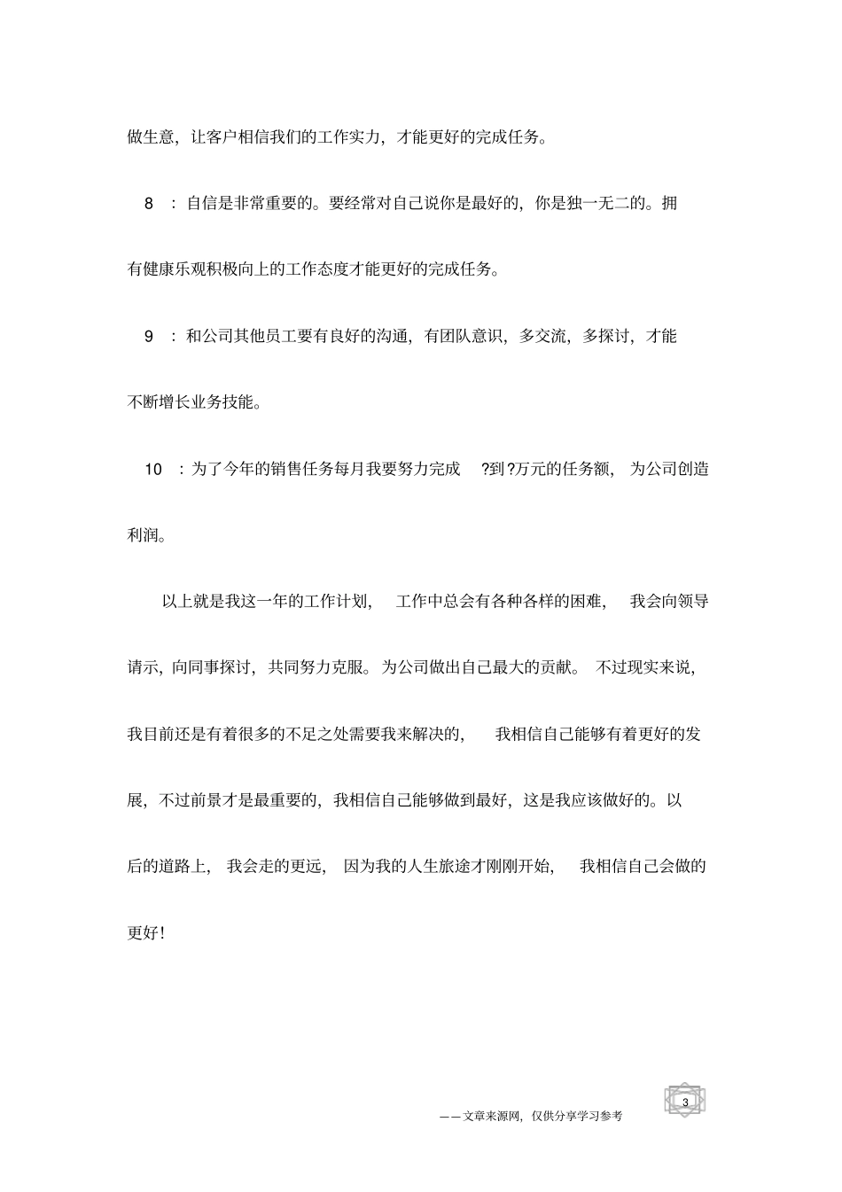 公司员工2016年个人销售2017年工作计划_第3页