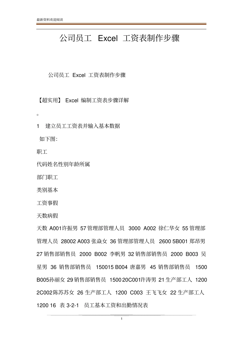 公司员工Excel工资表制作步骤_第1页