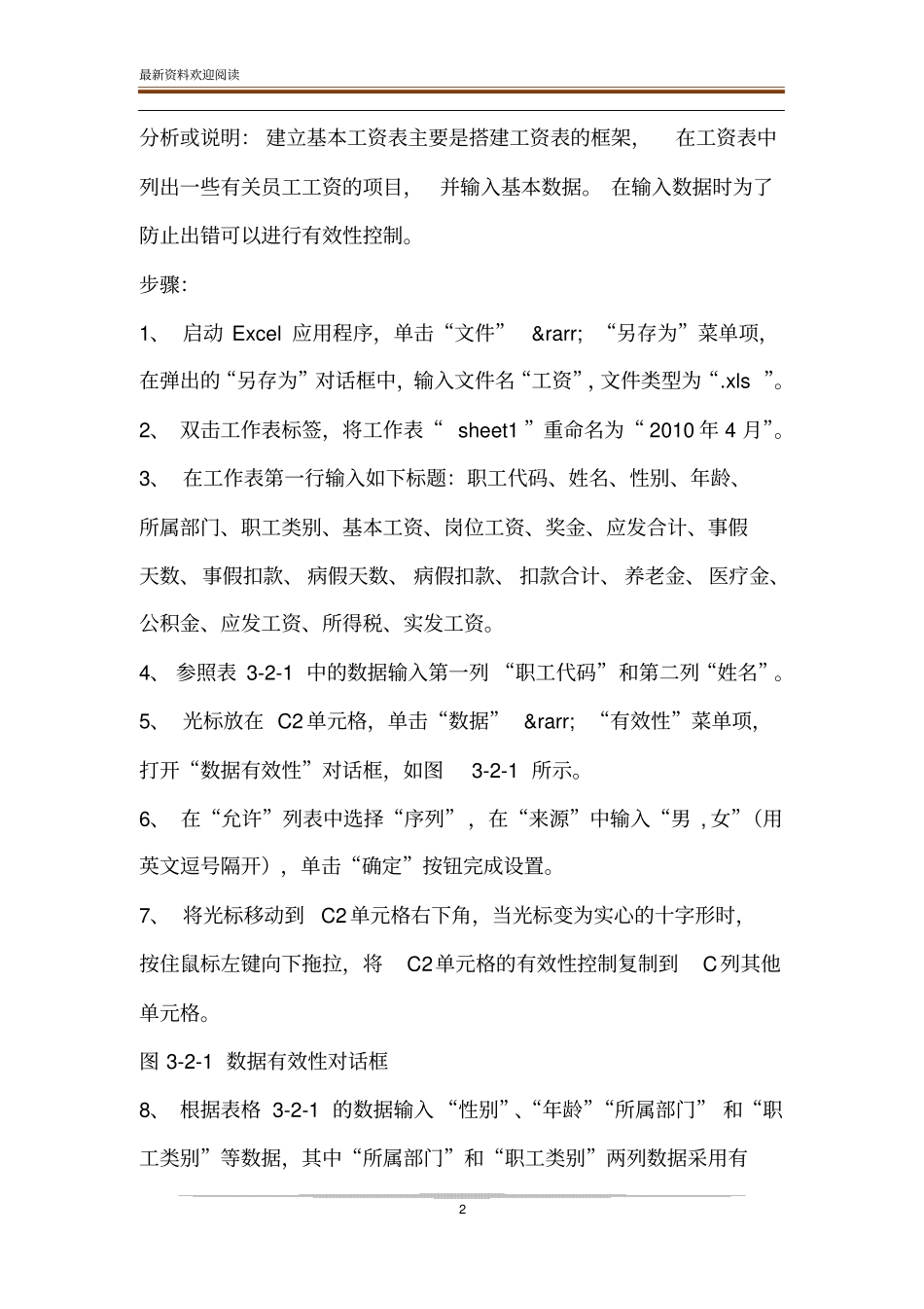 公司员工Excel工资表制作步骤_第2页