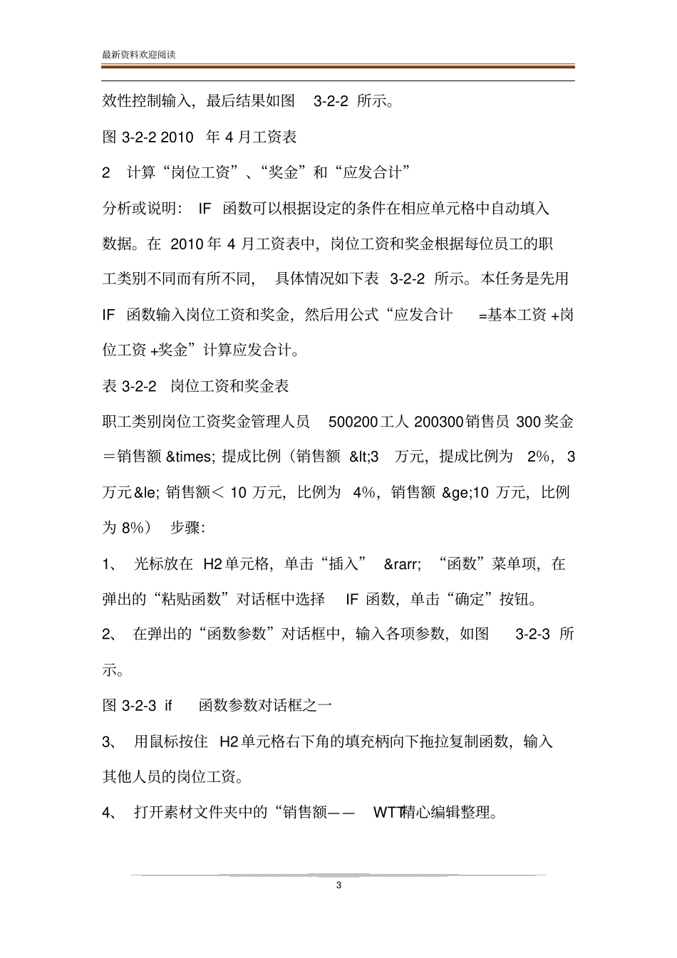 公司员工Excel工资表制作步骤_第3页