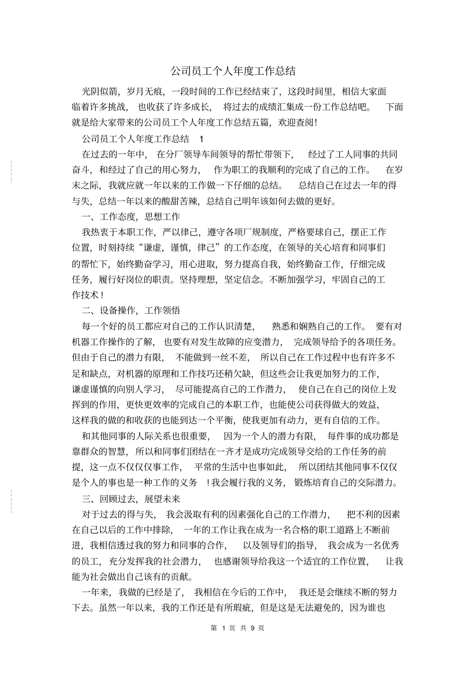 公司员工个人年工作总结1_第1页