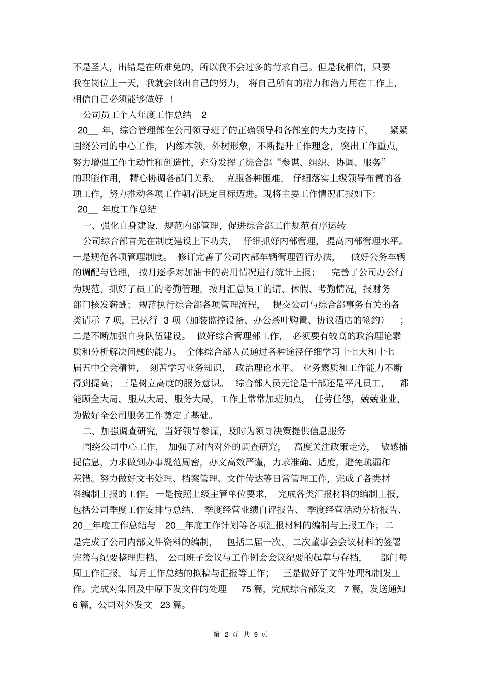 公司员工个人年工作总结1_第2页
