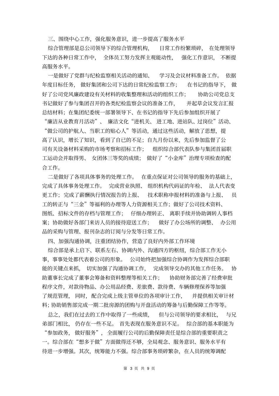 公司员工个人年工作总结1_第3页