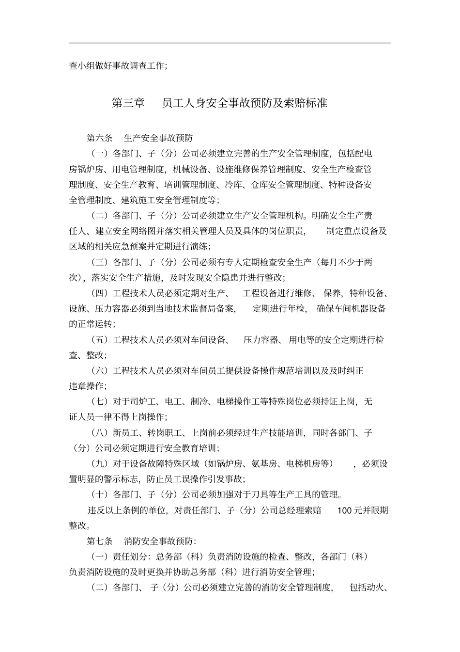 公司员工人身安全管理制度_第2页