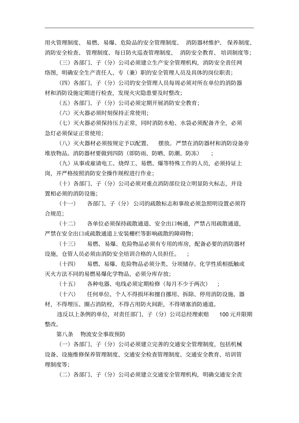 公司员工人身安全管理制度_第3页