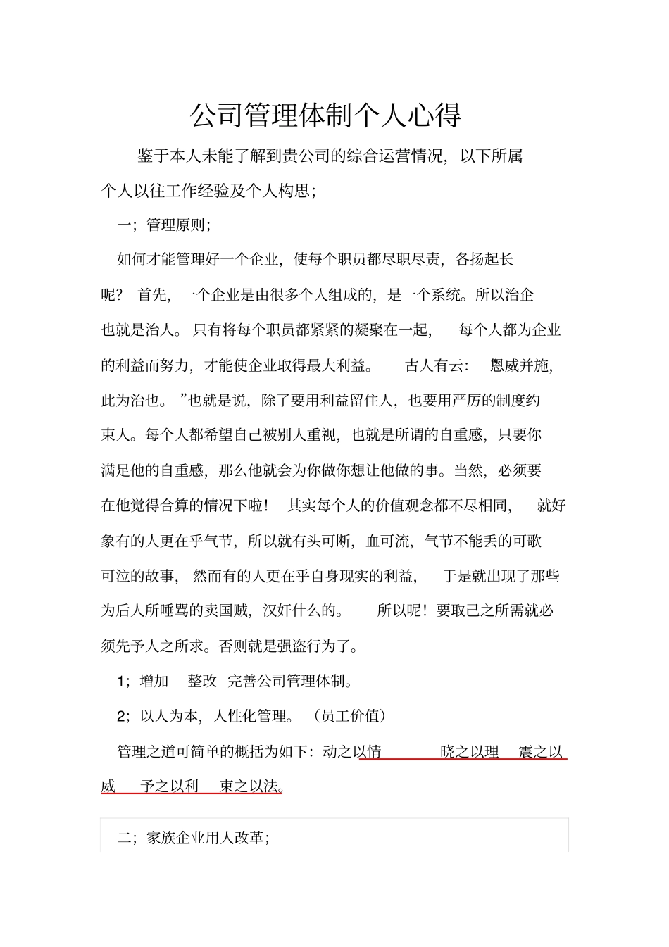 公司合理化建议_第1页