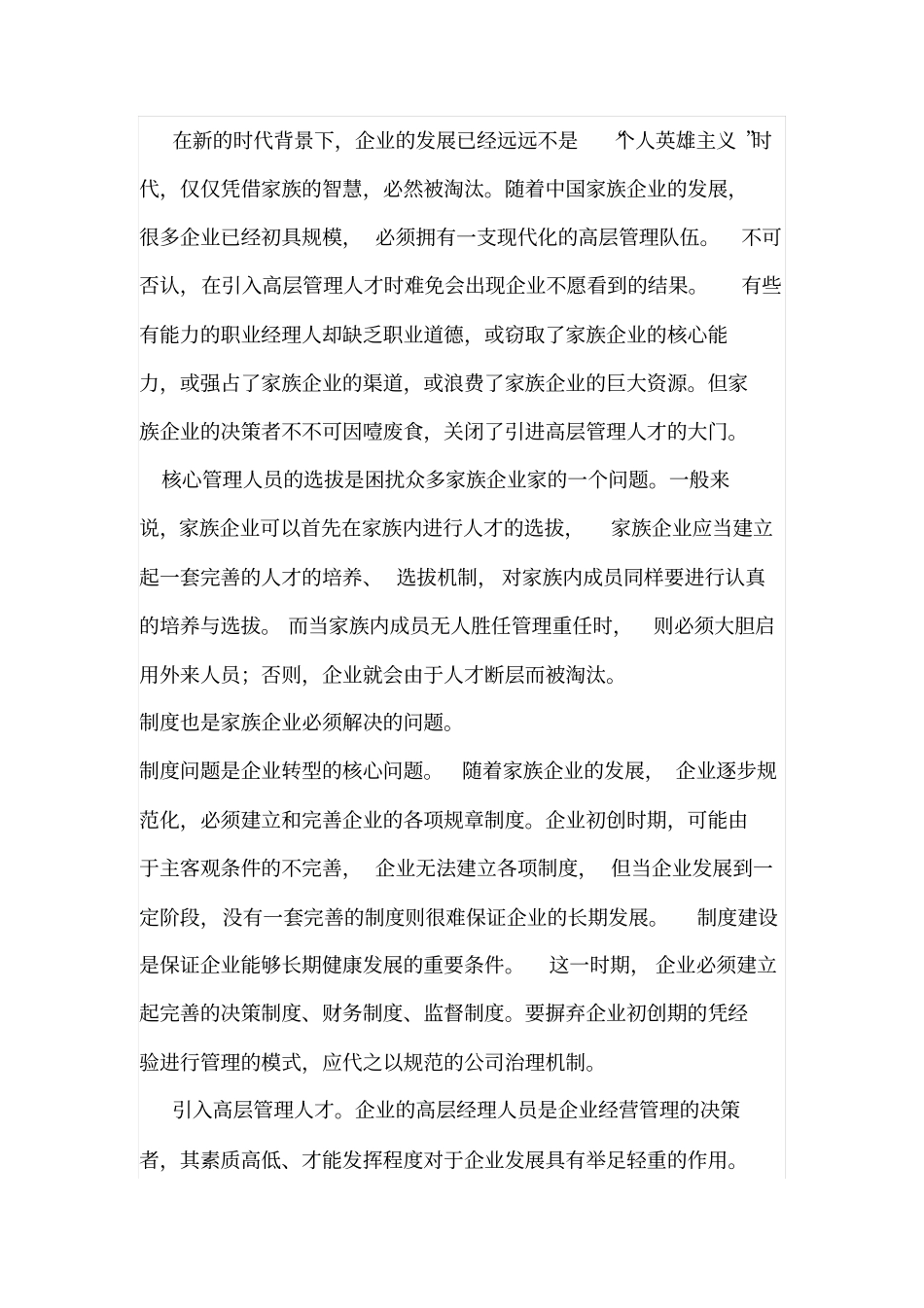 公司合理化建议_第2页