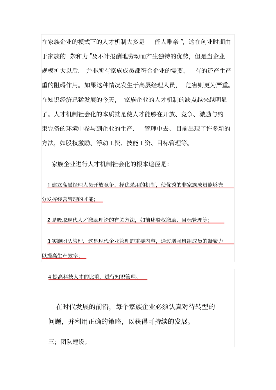 公司合理化建议_第3页