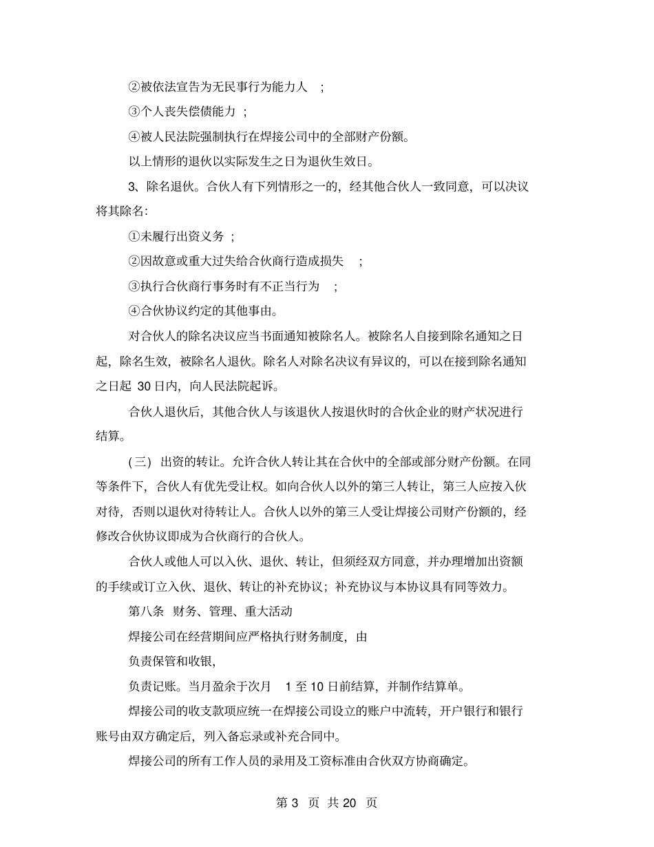 公司合股协议书_第3页