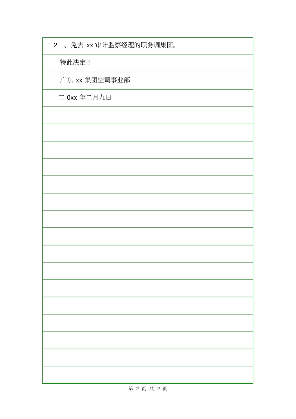 公司员工免职通告通告_第2页