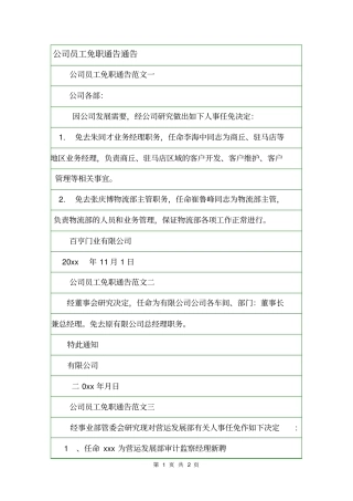 公司员工免职通告通告
