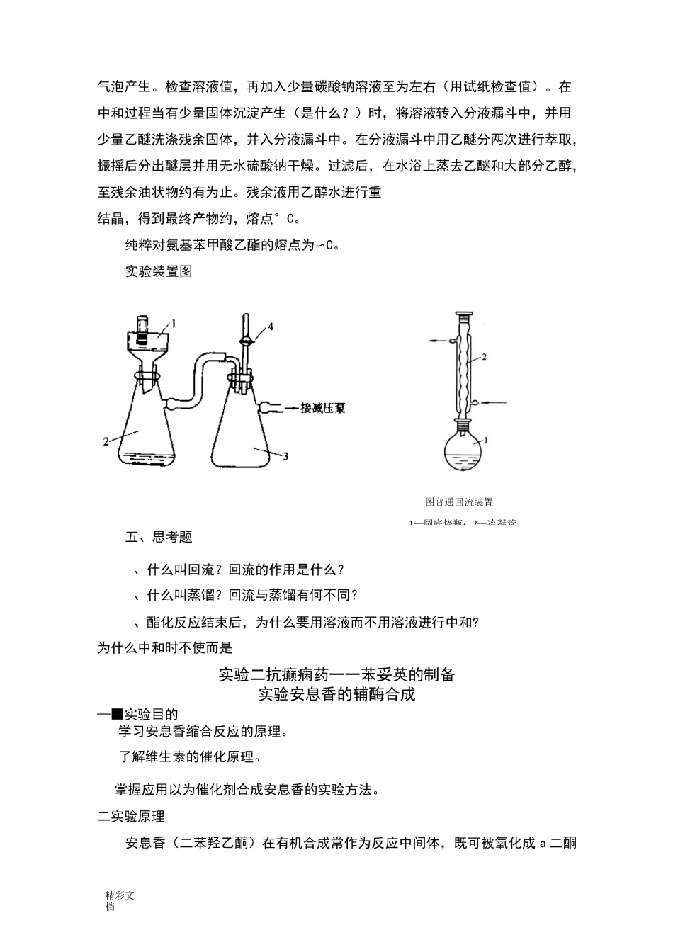 药物的合成实验_第2页
