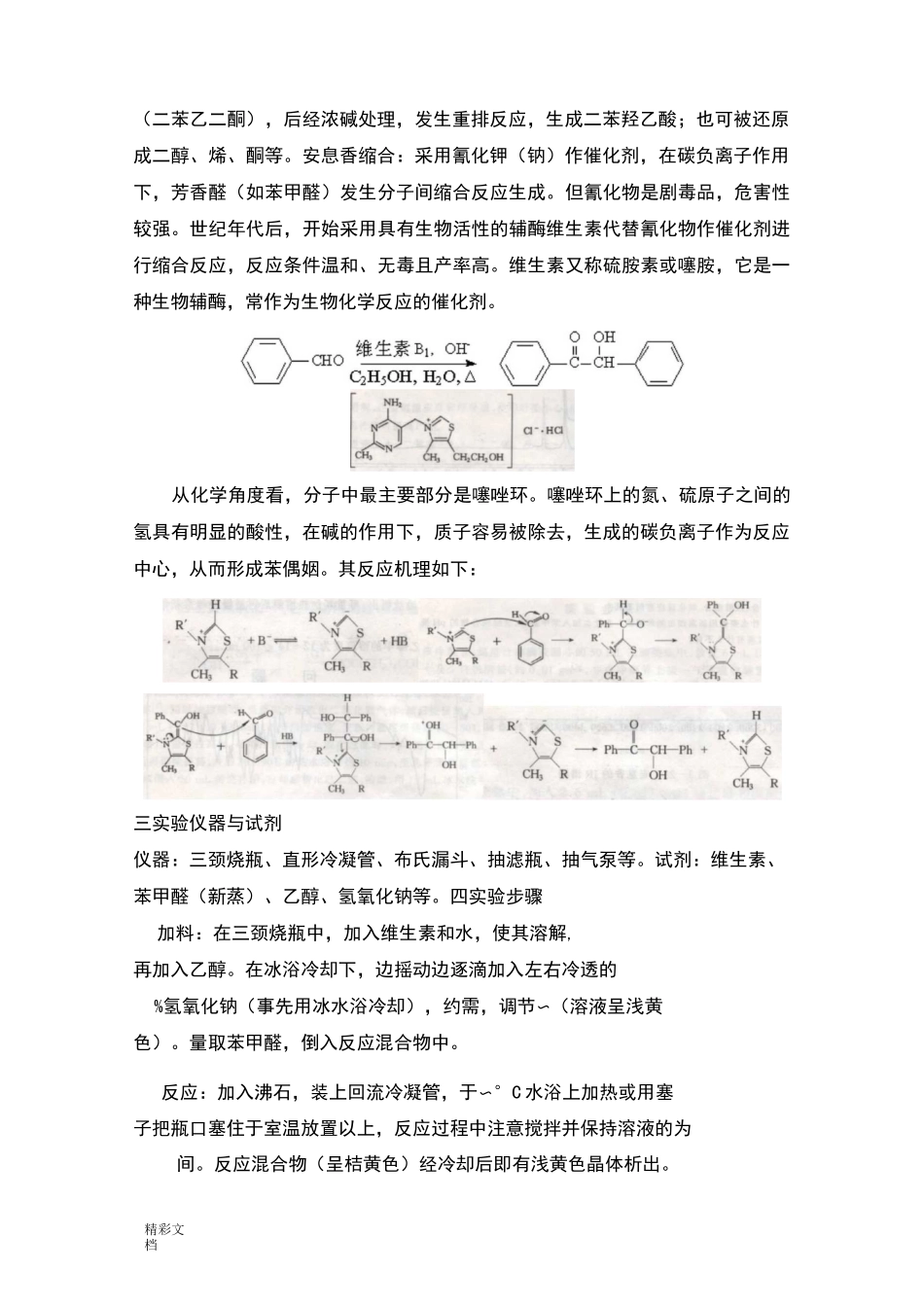 药物的合成实验_第3页