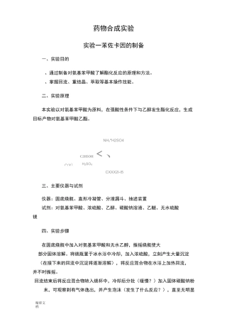 药物的合成实验