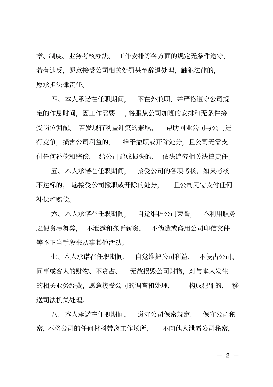 公司员工入职承诺书_第2页