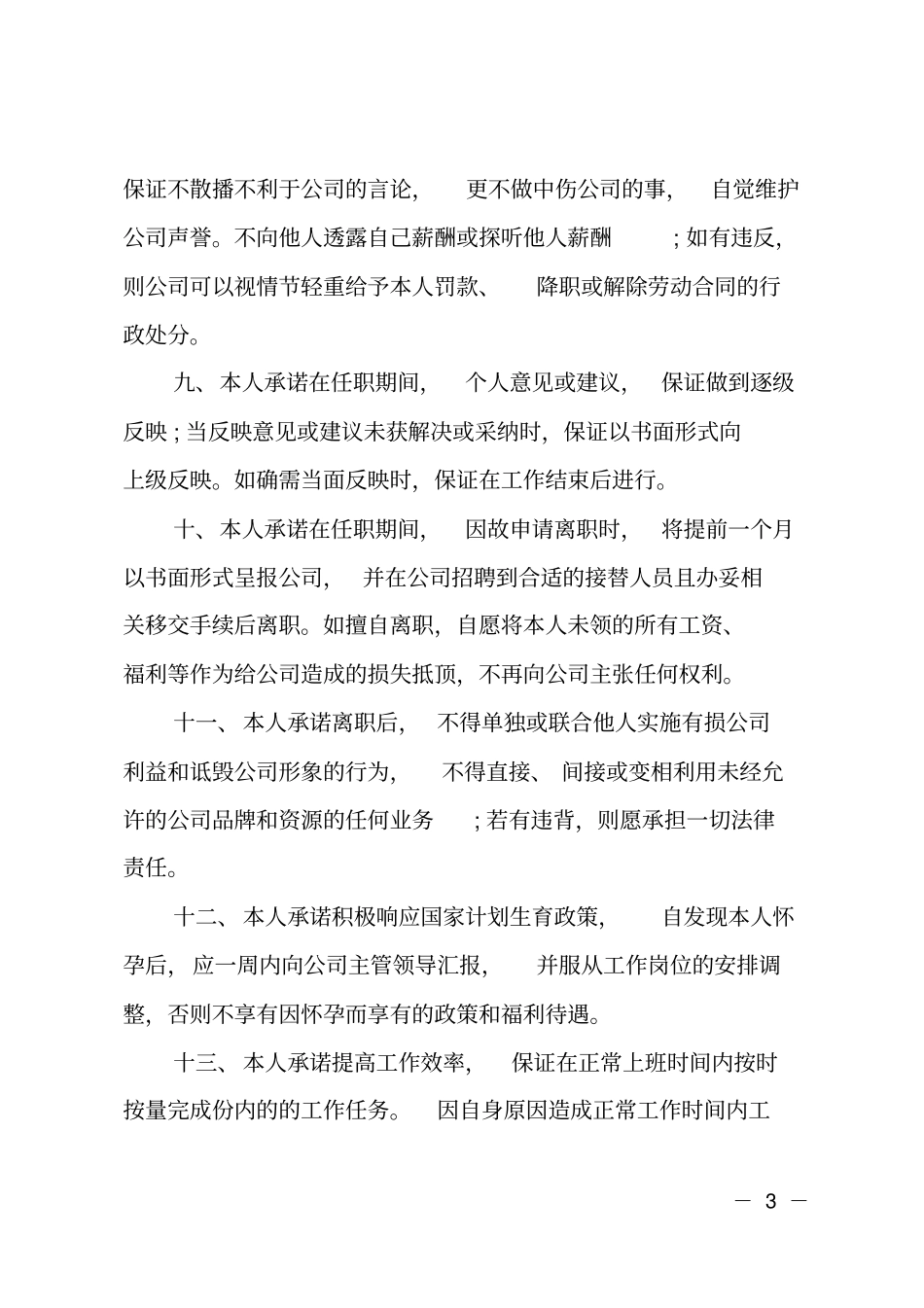 公司员工入职承诺书_第3页