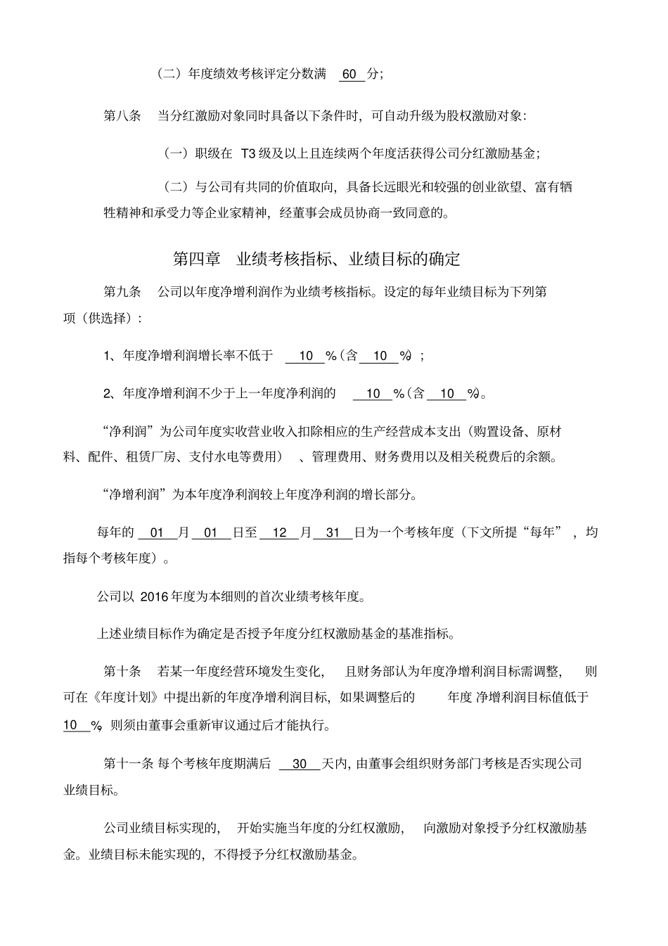 公司员工分红权激励制度_第3页