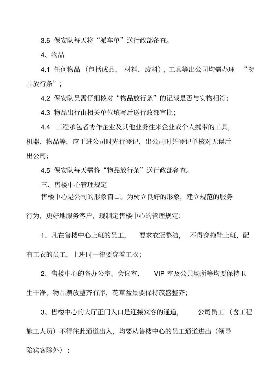 公司员工出入管理制度_第3页