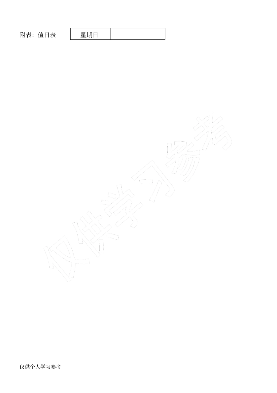 公司员工卫生值日表_第2页