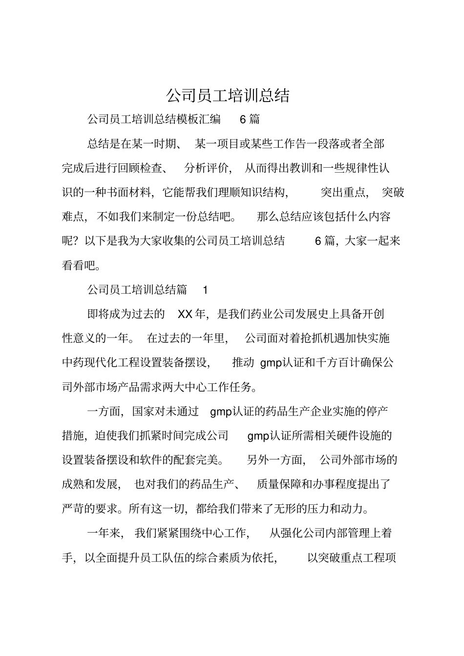 公司员工培训总结_10_第1页