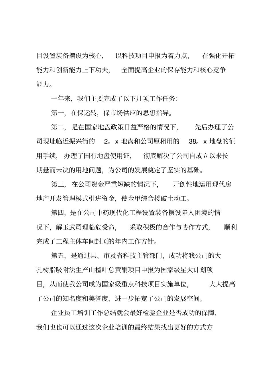 公司员工培训总结_10_第2页