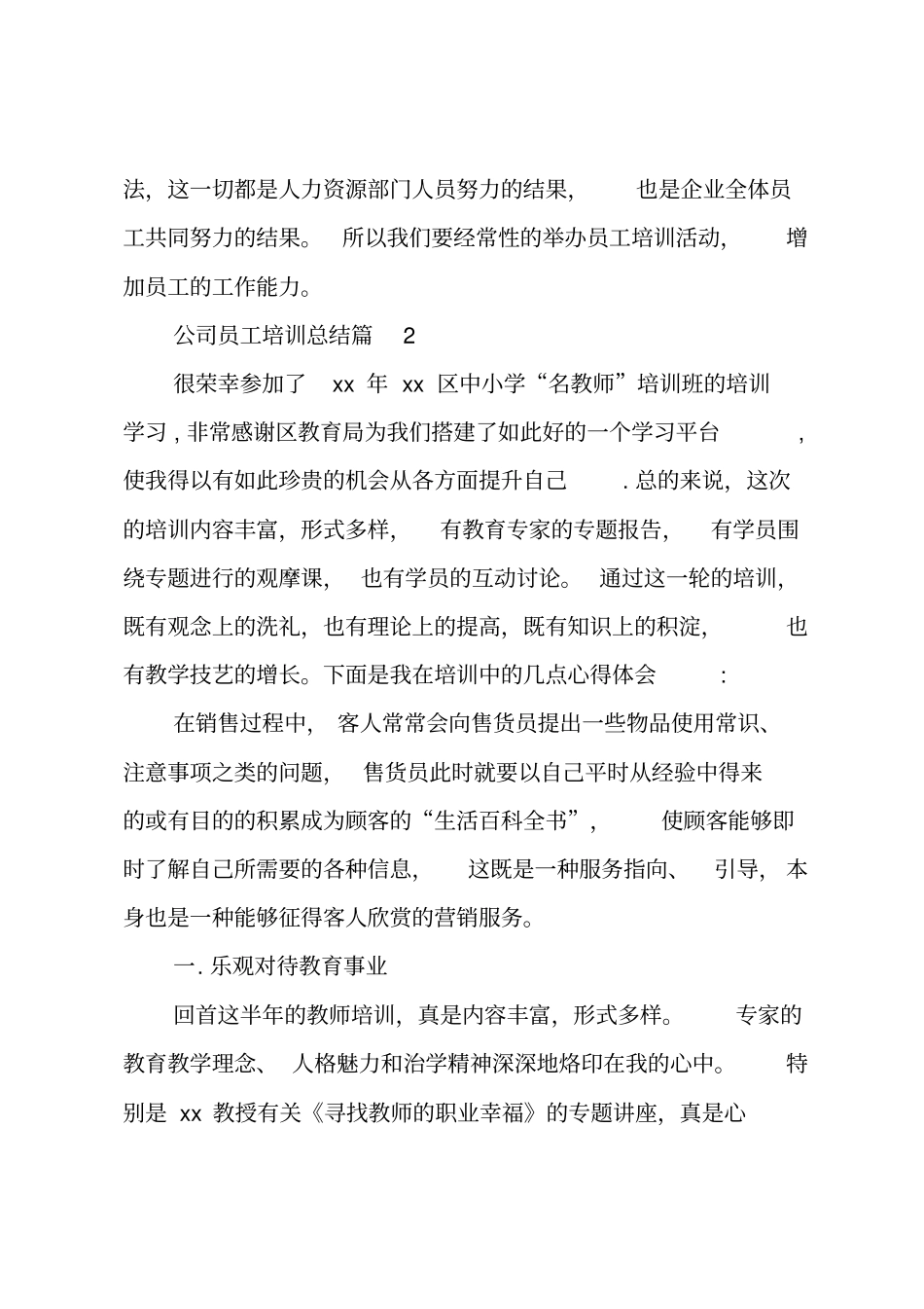 公司员工培训总结_10_第3页