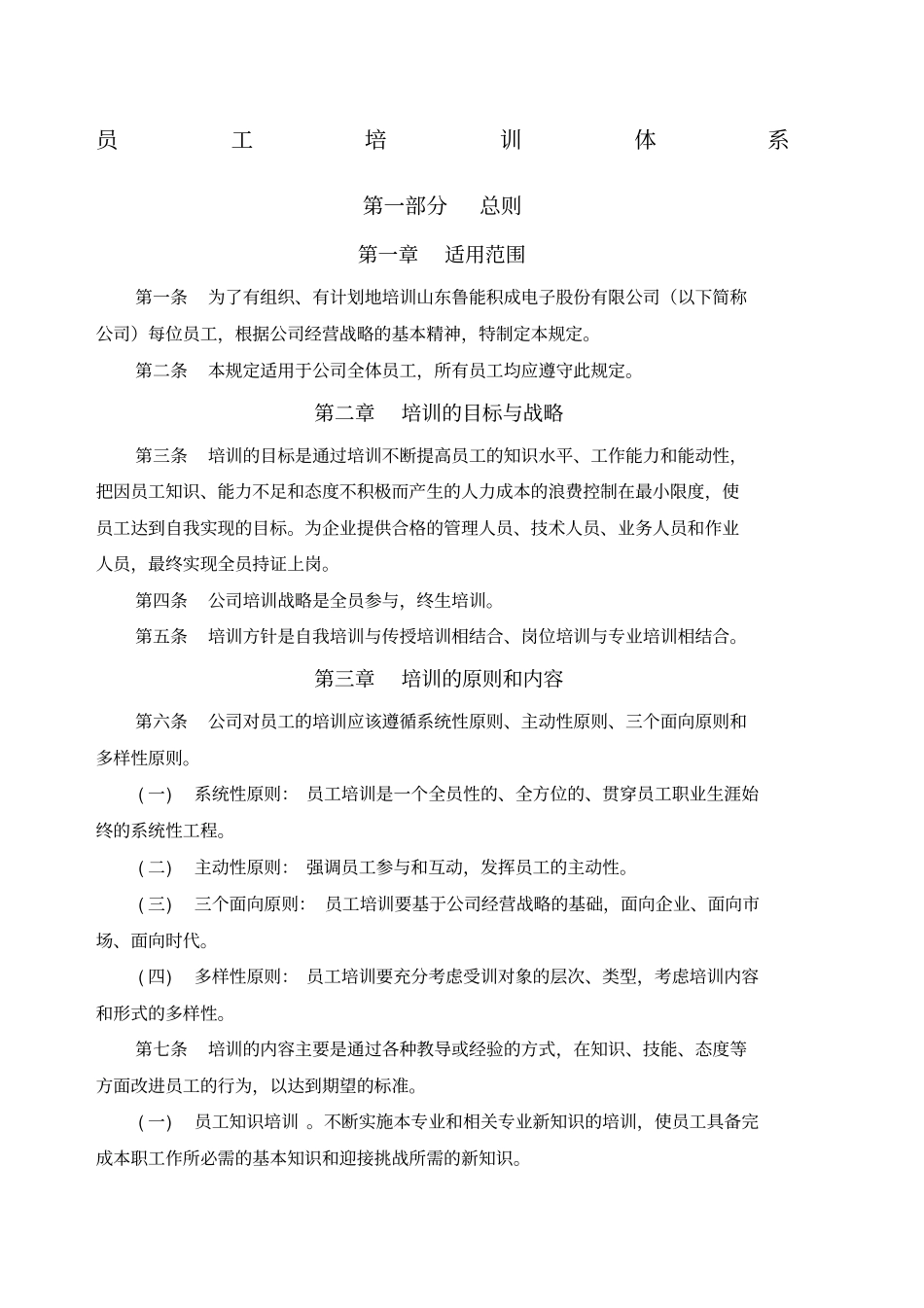 公司员工培训体系_第1页