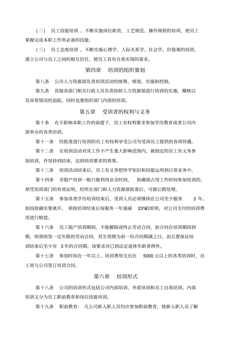 公司员工培训体系_第2页