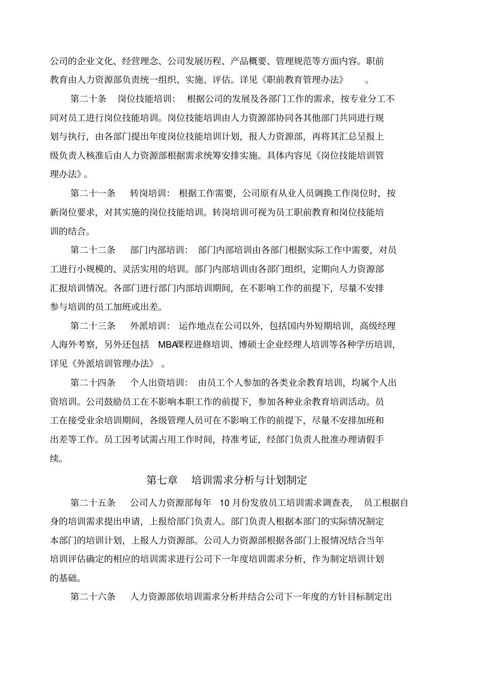 公司员工培训体系_第3页