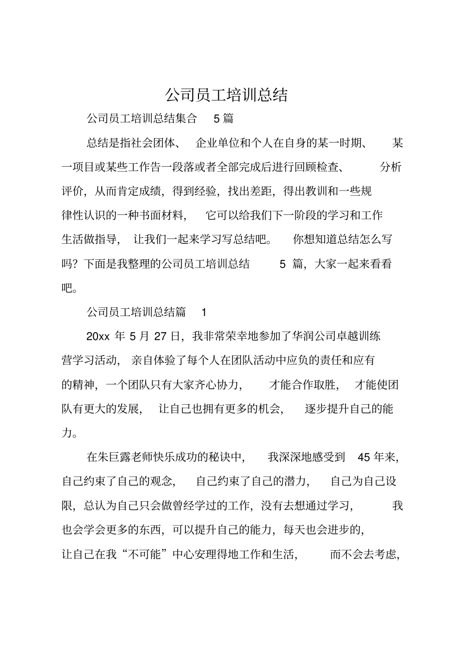 公司员工培训总结_19_第1页