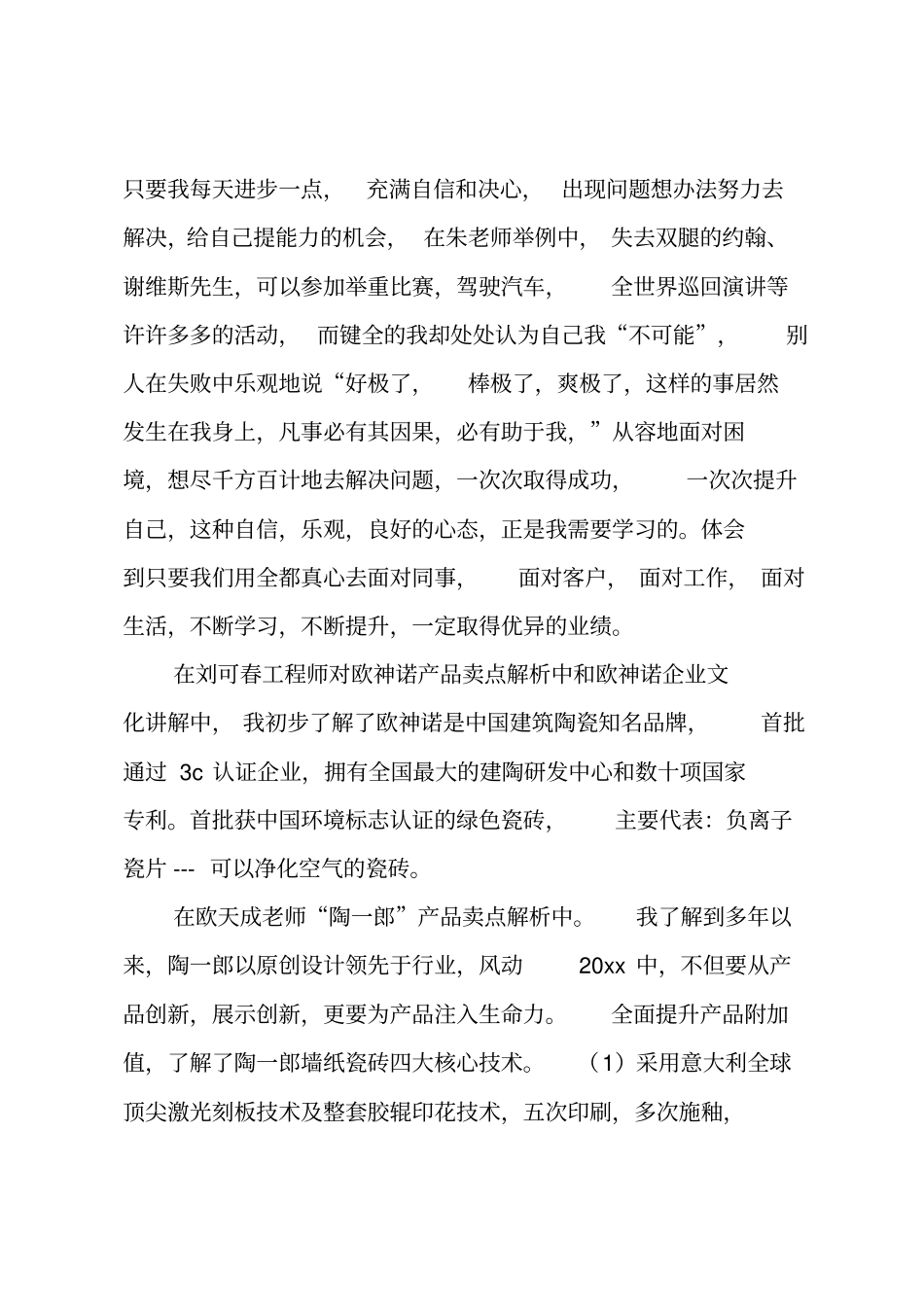 公司员工培训总结_19_第2页