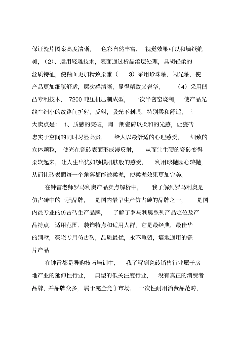 公司员工培训总结_19_第3页