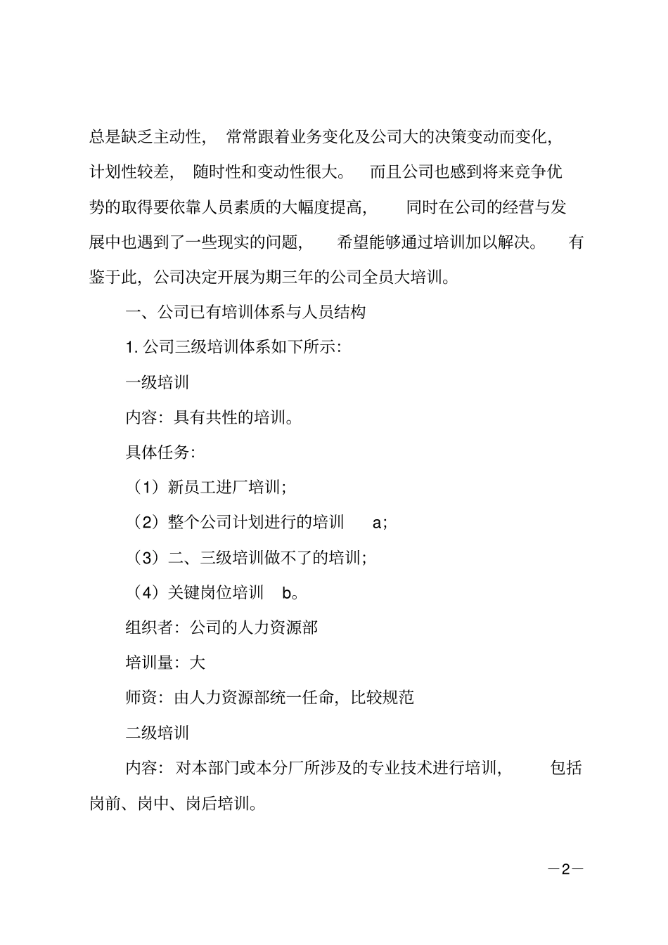 公司员工培训总结_2_第2页