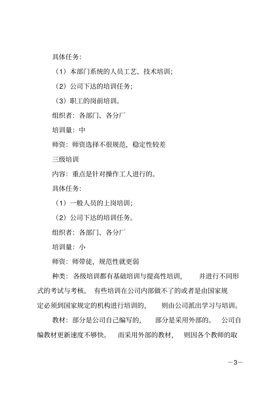 公司员工培训总结_2_第3页