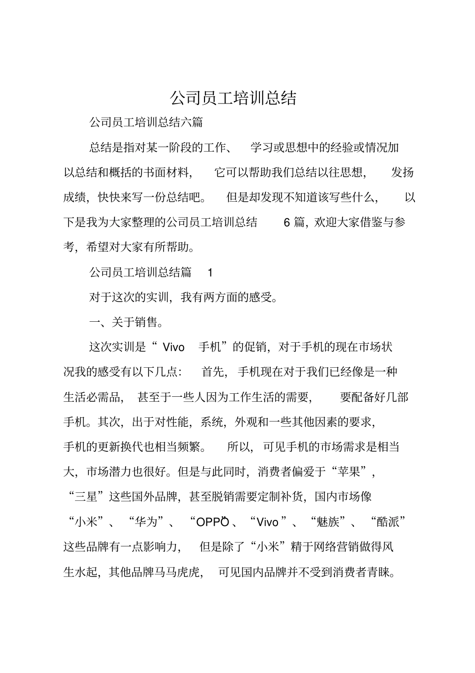 公司员工培训总结_24_第1页