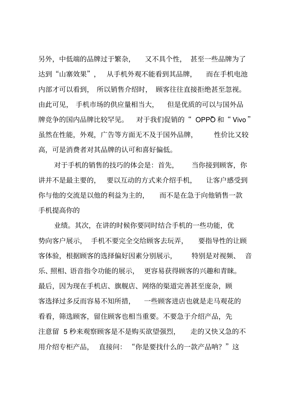 公司员工培训总结_24_第2页