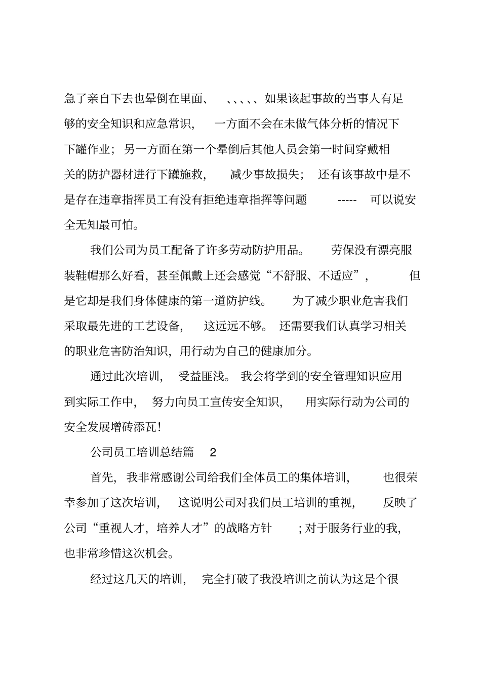 公司员工培训总结_39_第2页