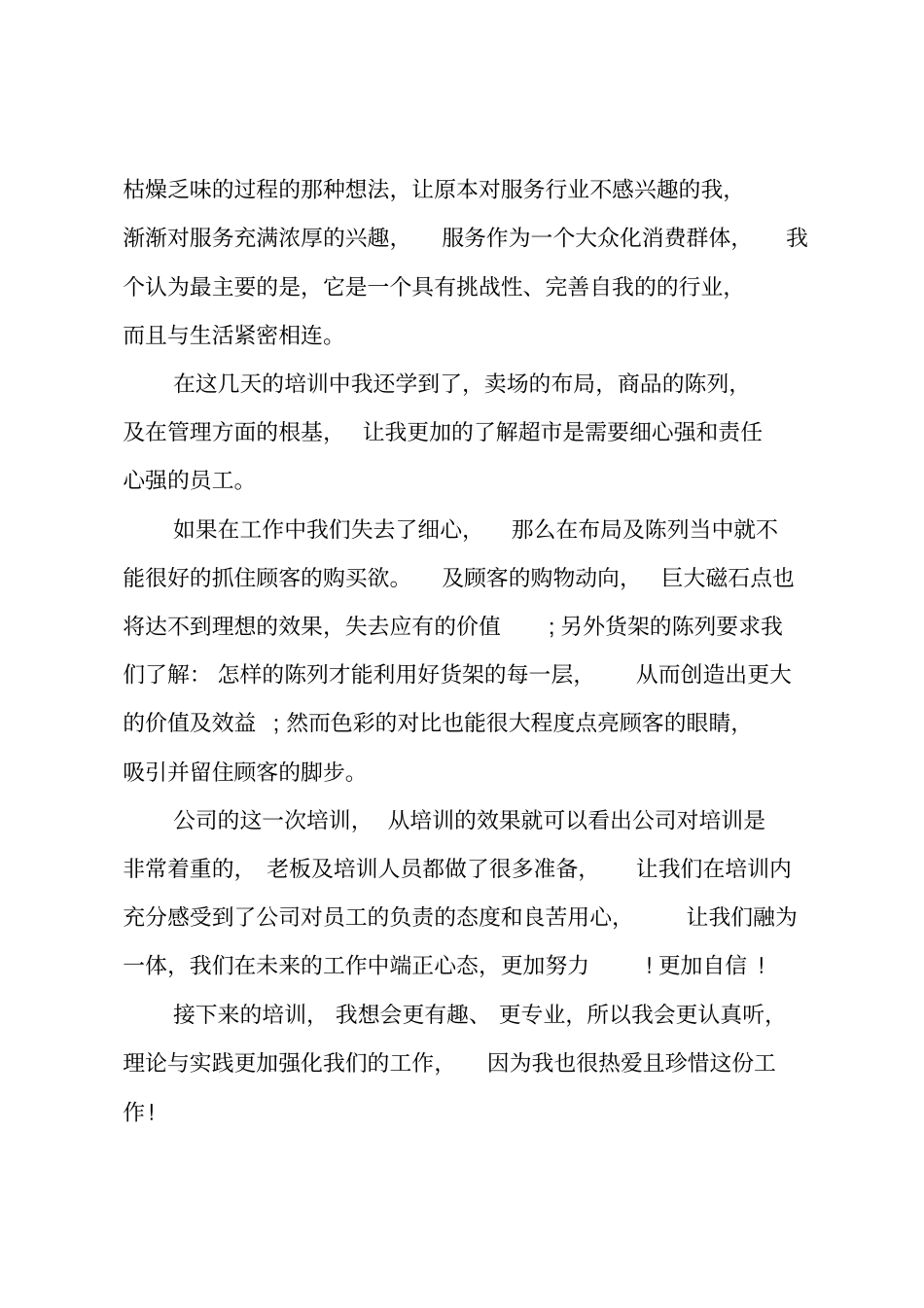 公司员工培训总结_39_第3页