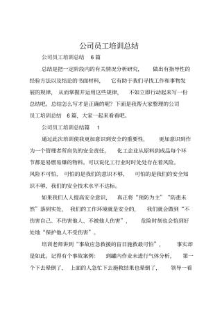 公司员工培训总结_39