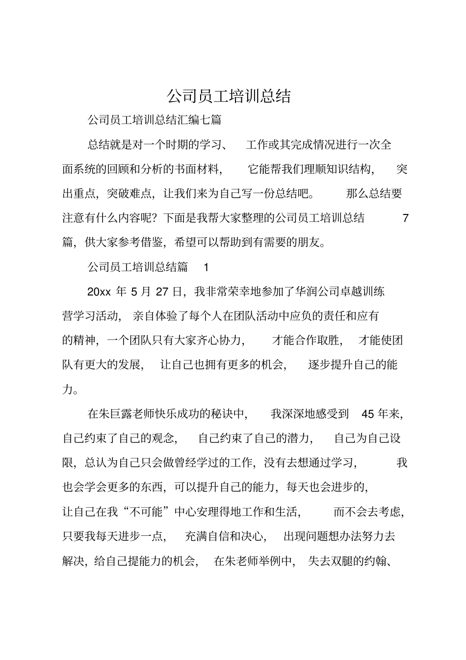 公司员工培训总结_25_第1页