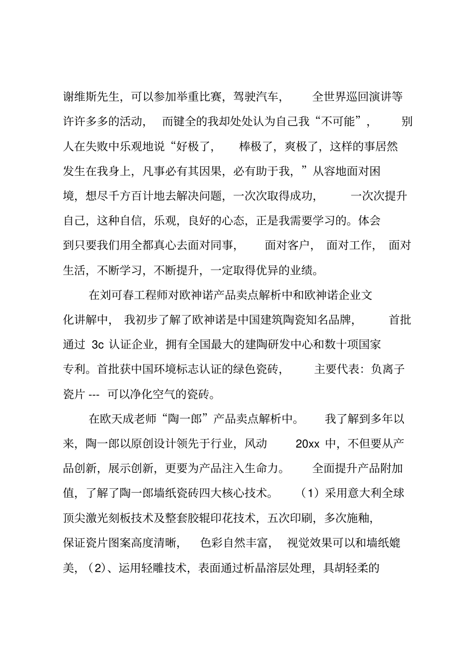 公司员工培训总结_25_第2页