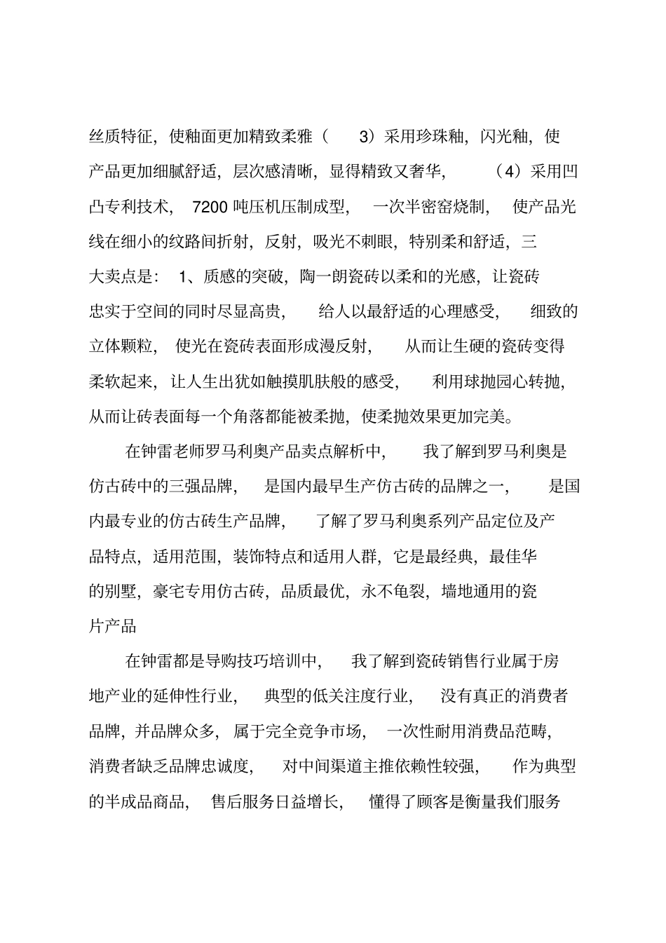 公司员工培训总结_25_第3页