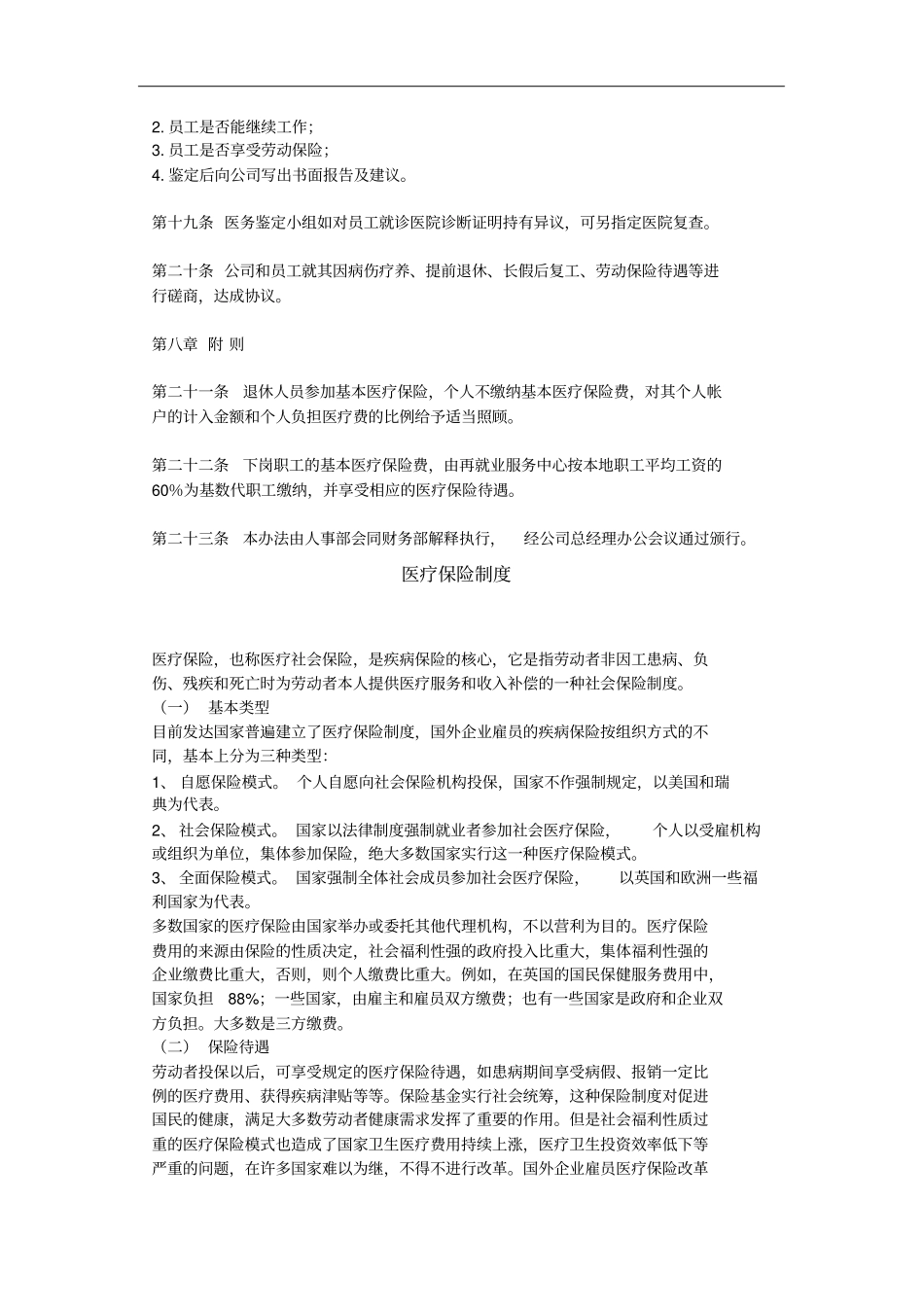 公司员工医疗保险制度7_第3页