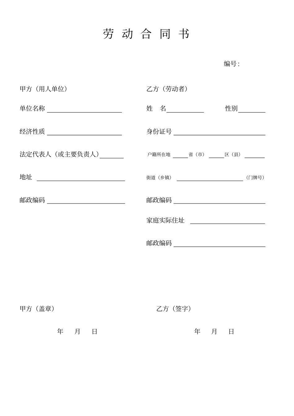 公司员工劳动合同签订、续签、终止流程及各项表格讲解_第2页