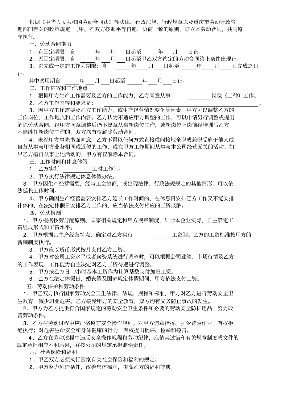 公司员工劳动合同签订、续签、终止流程及各项表格讲解_第3页