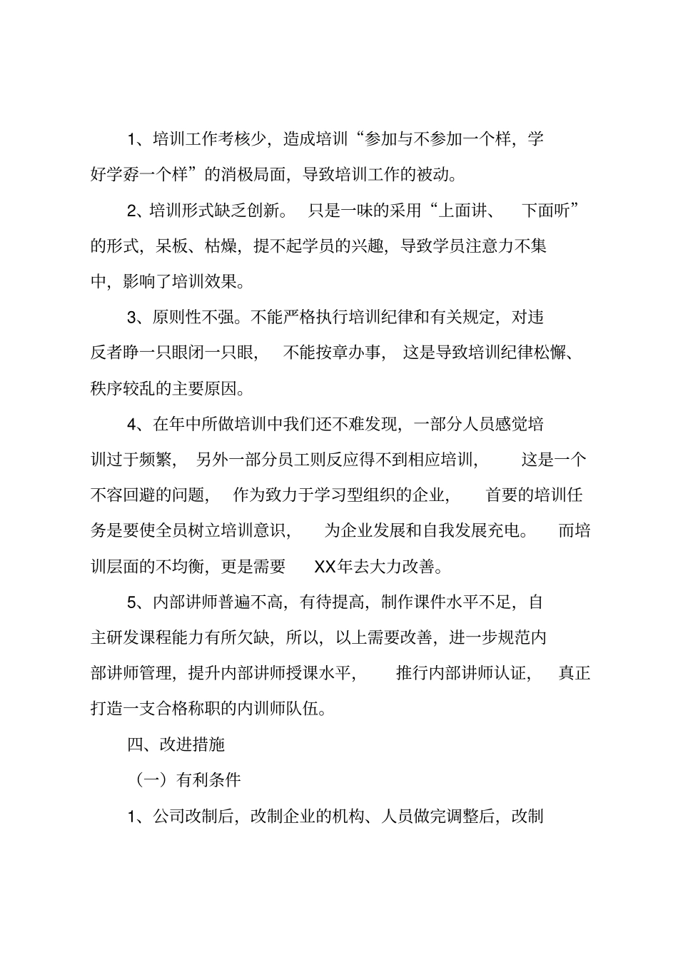 公司员工培训总结_43_第3页