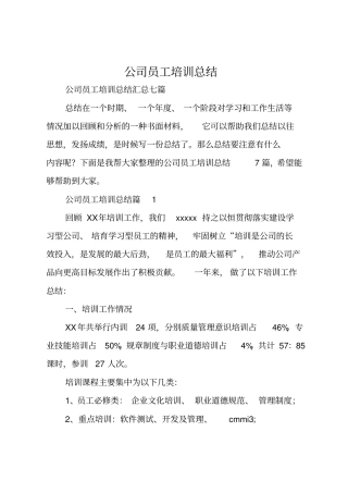 公司员工培训总结_43