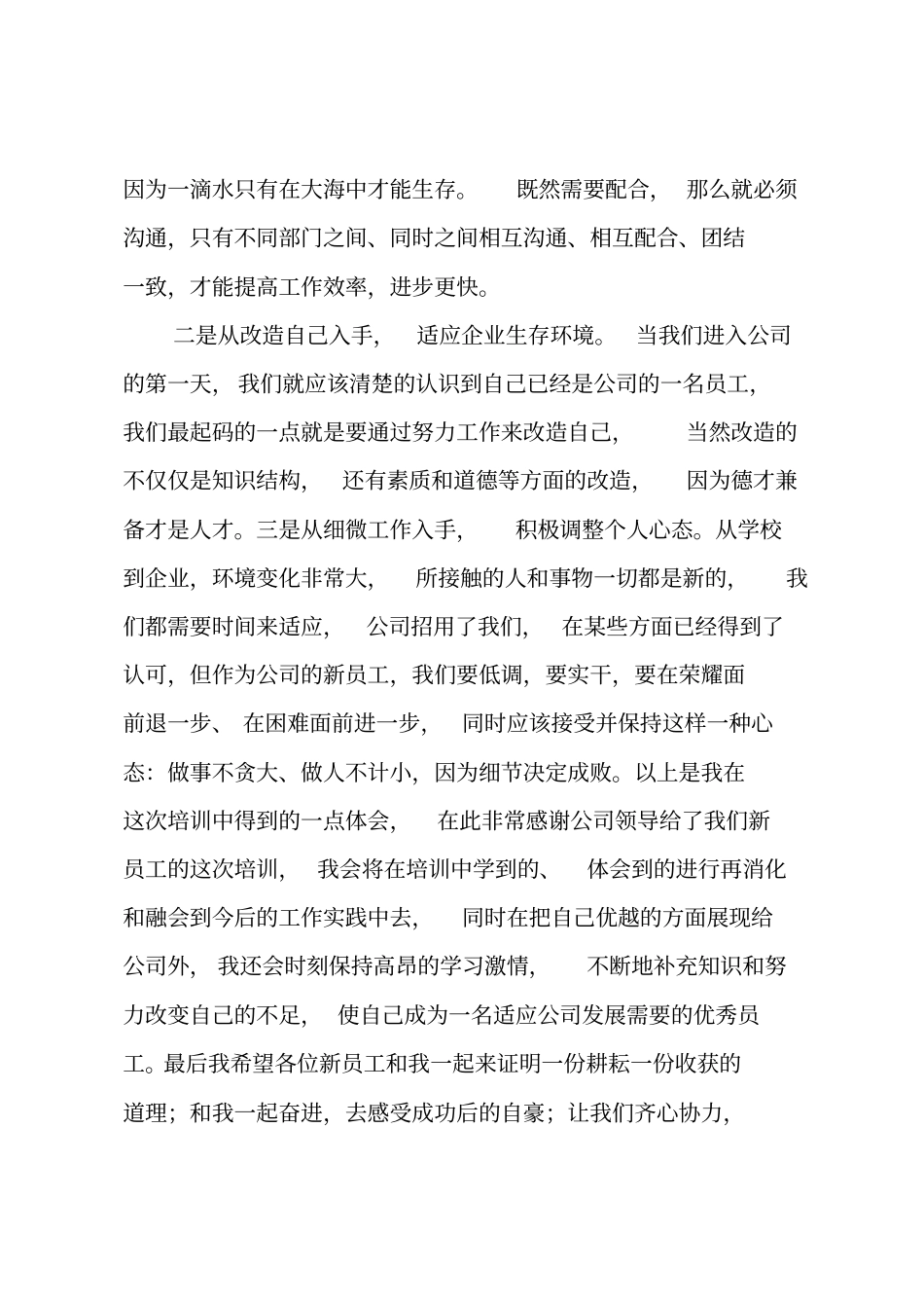 公司员工培训总结_8_第2页