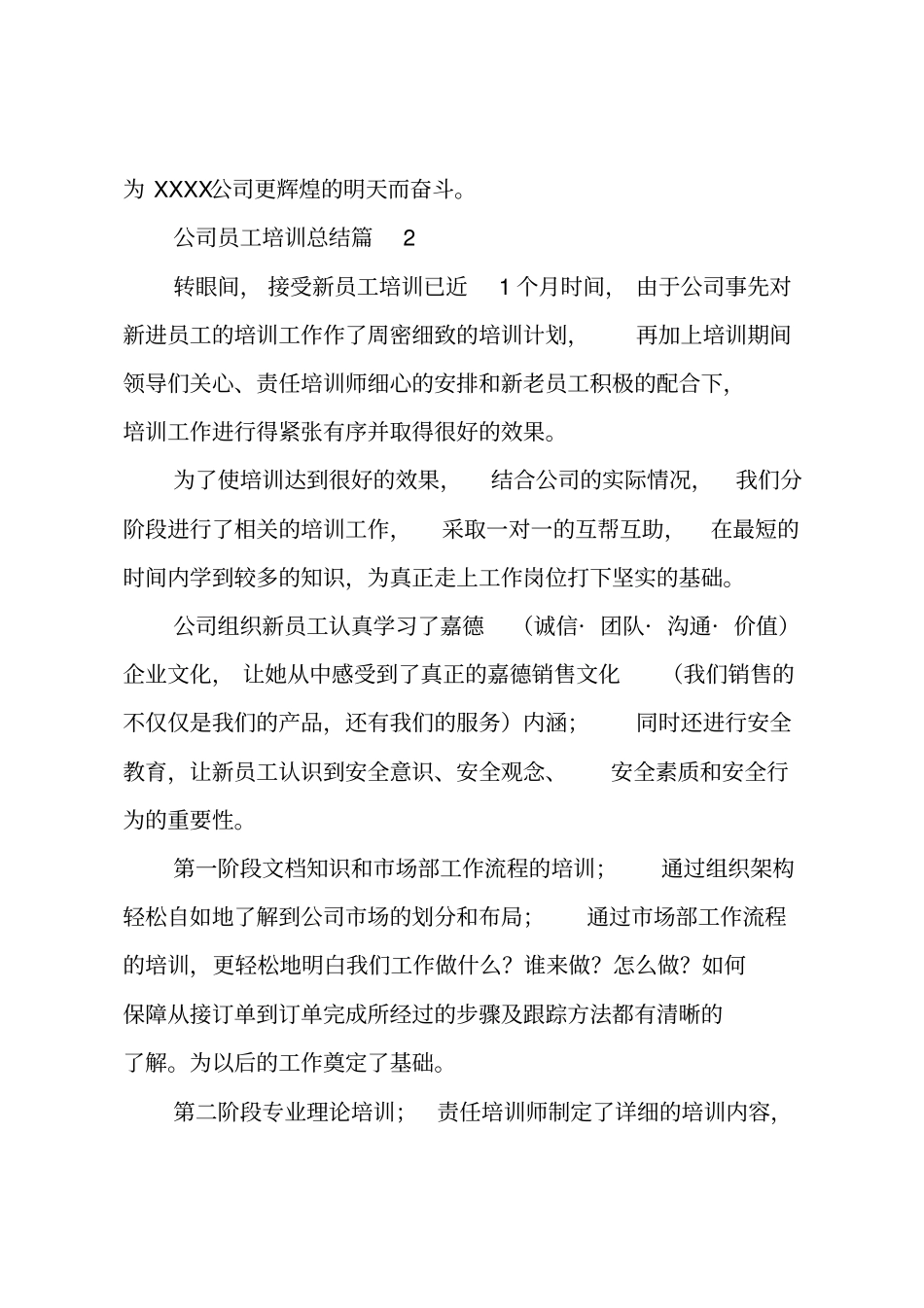 公司员工培训总结_8_第3页