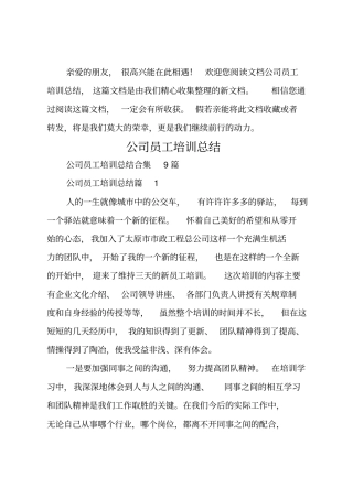 公司员工培训总结_8